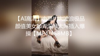 [MP4/0.98G]2023.5.19【换妻极品探花】人妻可遇不可求，新人小幼师，淫荡群P，操的激情四射