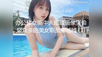 办公楼女厕牛人暗藏摄像头偷窥众多的美女职员来嘘嘘 (1)