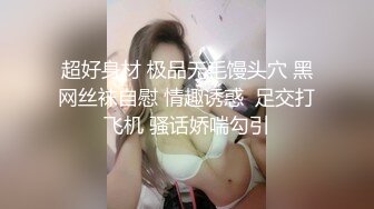 超好身材 极品无毛馒头穴 黑网丝袜自慰 情趣诱惑  足交打飞机 骚话娇喘勾引