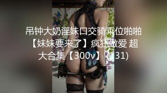 【极品淫乱??疯狂性爱】超淫整活博主『控射女主』调教男M换妻TS淫啪③多人淫乱群交 骑乘轮操 高清1080P原版