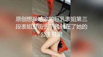 原创想操姑家的巨乳表姐第三段表姐逛街去了我射在了她的公主鞋里