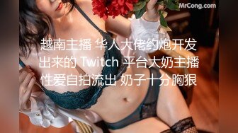 就好这口，巨乳人妻