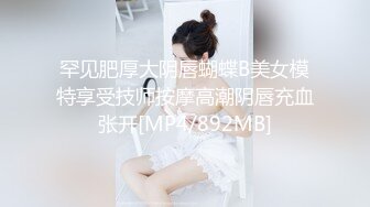 罕见肥厚大阴唇蝴蝶B美女模特享受技师按摩高潮阴唇充血张开[MP4/892MB]