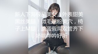 新人下海极品美女！外表甜美黑丝美腿！微毛超粉美穴，椅子上M腿，跳蛋假屌双管齐下，娇喘呻吟好听