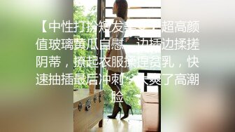 【中性打扮短发美女】超高颜值玻璃黄瓜自慰，边插边揉搓阴蒂，撩起衣服揉捏贫乳，快速抽插最后冲刺，太爽了高潮脸