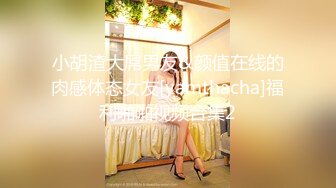 小胡渣大屌男友&颜值在线的肉感体态女友[yamthacha]福利啪啪视频合集2