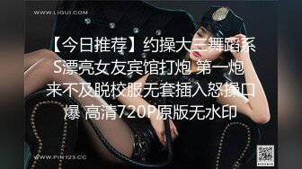 【今日推荐】约操大三舞蹈系S漂亮女友宾馆打炮 第一炮 来不及脱校服无套插入怒操口爆 高清720P原版无水印