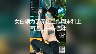 甜美超嫩00后小萝莉！居家和小男友操逼！娇小身材抓屌吸吮，主动骑乘操美臀，骑脸舔逼小妹妹很舒服