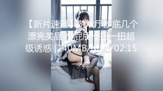 【新片速遞】游戏厅抄底几个漂亮美眉 小屁屁一扭一扭超级诱惑 [240MB/MP4/02:15]