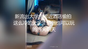 [MP4/ 2.33G] 新人下海颜值美少女！独自酒店6小时自慰！情趣换装诱惑，浴室地上，马桶上按摩器震穴