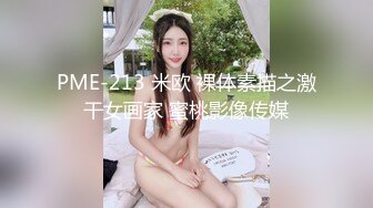 蜜桃传媒 pme-222 变态保安强上留校女同学-唐雨菲