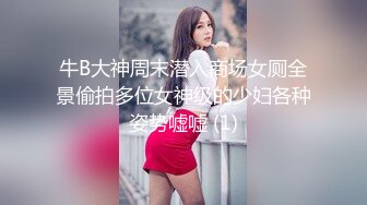 牛B大神周末潜入商场女厕全景偷拍多位女神级的少妇各种姿势嘘嘘 (1)