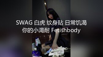 SWAG 白虎 纹身贴 日常饥渴你的小渴耐 Fetishbody