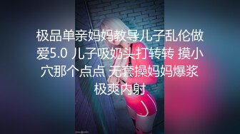 极品单亲妈妈教导儿子乱伦做爱5.0 儿子吸奶头打转转 摸小穴那个点点 无套操妈妈爆浆极爽内射