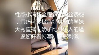 性感小清新全程露脸黑丝诱惑，乖巧可爱极品好身材的学妹大秀直播，奶子比心诱人的逼逼掰开看特写，精彩刺激