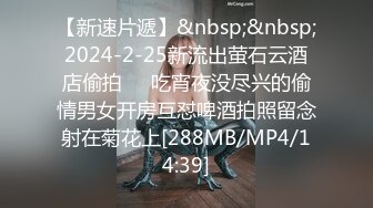 【新速片遞】&nbsp;&nbsp;2024-2-25新流出萤石云酒店偷拍❤️吃宵夜没尽兴的偷情男女开房互怼啤酒拍照留念射在菊花上[288MB/MP4/14:39]