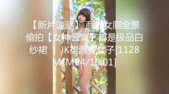 【新片速遞】 商场女厕全景偷拍【女神云集】都是极品白纱裙❤️JK裙漂亮女子[1128M/MP4/10:01]