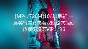 [MP4/726M]10/11最新 一脸英气美女夹着双腿掰穴振动棒插得湿湿VIP1196