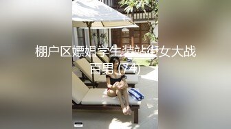 棚户区嫖娼学生装站街女大战百男 (74)