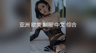 亚洲 欧美 制服 中文 综合