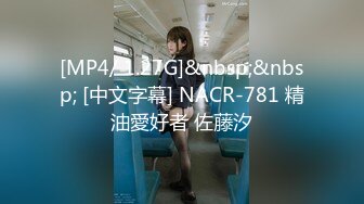 [MP4/ 1.27G]&nbsp;&nbsp; [中文字幕] NACR-781 精油愛好者 佐藤汐