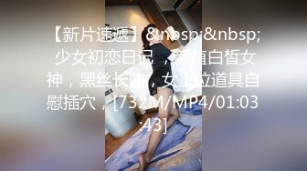 【新片速遞】&nbsp;&nbsp; 少女初恋日记 ，颜值白皙女神，黑丝长腿，女上位道具自慰插穴，[732M/MP4/01:03:43]