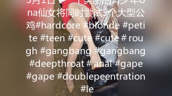 5月1日！一个美丽的青少年Una仙女将同时尝试5个大型公鸡#hardcore #blonde #petite #teen #cute #cute＃rough #gangbang #gangbang #deepthroat＃anal #gape #gape #doublepeentration #le