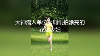 大神潜入单位女厕偷拍漂亮的花裙少妇