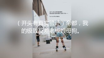 九月订阅②，推特顶级身材一字马骚妻【HN_SIYING】开放式婚姻，公园人前露出，居家丝袜，道具紫薇 (2)