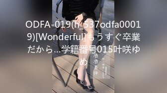 ODFA-019(h_537odfa00019)[Wonderful]もうすぐ卒業だから…学籍番号015叶咲ゆめ