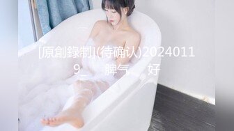 [原創錄制](待确认)20240119_ᥫᩣ脾气ᵇᵘ好