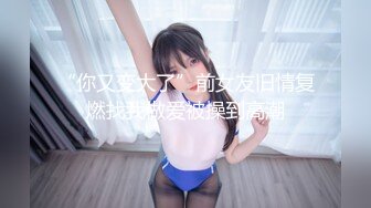 [MP4/ 2.42G]&nbsp;&nbsp;你的专属小女友超嫩萌妹3P，天天被两小哥哥操，深喉插嘴假屌爆菊花，两根JB一起舔，前面交后入美臀