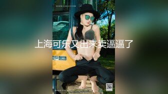 清纯独居女孩请邻居哥哥修桌子 极品蜜桃蜂腰美臀超诱惑 被大屌无套强操上瘾内射