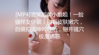 [MP4]酒窝甜美小姐姐！一脸骚样女仆装！白皙皮肤嫩穴，自摸扣逼呻吟好听，掰开骚穴极度诱惑