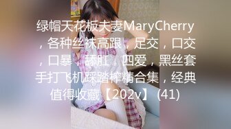 绿帽天花板夫妻MaryCherry，各种丝袜高跟，足交，口交，口暴，舔肛，四爱，黑丝套手打飞机踩踏榨精合集，经典值得收藏【202v】 (41)