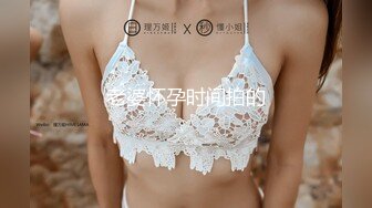 极品爆乳网红女神【麻酥酥】新作未流出甄选-你的老婆酥酥 制服+爆乳+嫩穴+高潮