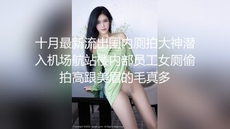 《最新购买精品》超顶大尺度！假面舞团美乳肥臀眼镜御姐69号VIP版~各种情趣赤裸裸露奶露逼顶胯摇摆挑逗~诱惑力十足 (4)