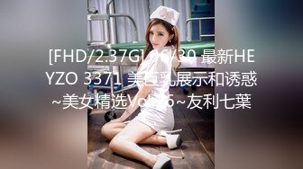 [FHD/2.37G] 06/30 最新HEYZO 3371 美巨乳展示和诱惑~美女精选Vol.26~友利七葉