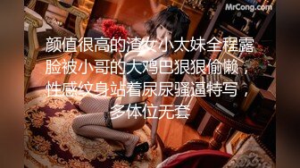 颜值很高的渣女小太妹全程露脸被小哥的大鸡巴狠狠偷懒，性感纹身站着尿尿骚逼特写，多体位无套