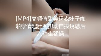 [MP4]高颜值甜美粉衣妹子啪啪穿情趣肚兜扭动自摸诱惑后入骑坐猛操