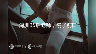 深圳95后老师，镜子前口