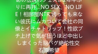 あの伝说のフェスが2年半ぶりに再开…NO SEX、NO LIFE！相部屋NTR 诱っても来ない彼氏にムカついて会社の同僚とイチャトリップ！性欲ブチ上げで気が狂うほど中出ししまくった脳バグ絶伦性交 石原希望