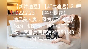 STP22641 深夜一线天肥穴妹子&nbsp;&nbsp;笑起来甜美穿上黑丝&nbsp;&nbsp;翘起圆润美臀舔屌&nbsp;&nbsp;骑乘正入抽插猛操