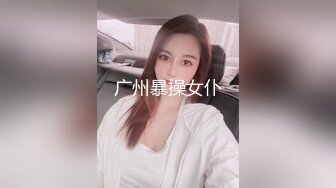 广州暴操女仆