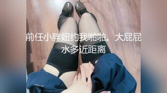 大白奶糖黑丝大屁股丰满巨乳大奶子，口交吃屌俯视角度一路后入，女上位骑着屌进出阴道，更加妩媚动情