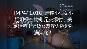 [MP4/ 1.01G] 清纯小仙女小姐姐樱空桃桃 足交爆射，美足诱惑！骚货女友淫语挑逗射满脚底！