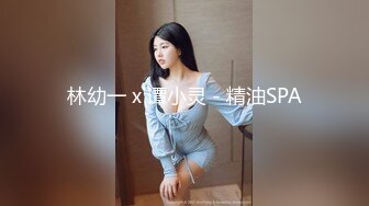 林幼一 x 谭小灵 - 精油SPA