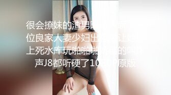 很会撩妹的渣男附近人聊了一位良家人妻少妇出租房让她穿上死水库玩啪啪啪娇喘的叫床声J8都听硬了1080P原版