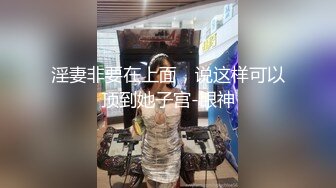 18岁篮球体育生被胖伪娘勾引,骗他说自己离过婚逼不紧,只能操屁眼,满脸急不可耐把帅哥吓得一愣一愣的