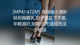 [MP4/ 470M] 高顏值小清新妹袒胸露乳,奶子堅挺不下垂,年輕真好,掰開小茓,這成色沒少被舔